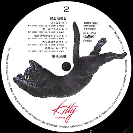 安全地帯 / 安全地帯 IV [※国内盤,品番:28MS0090］(LPレコード)