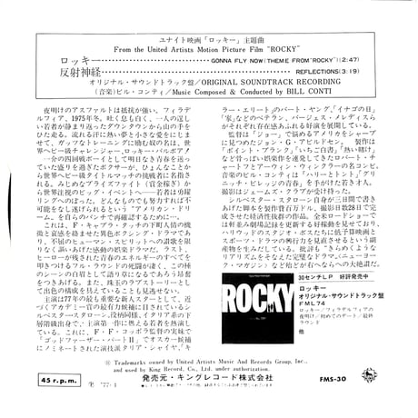 ロッキー オリジナル・サウンドトラック盤［※日本盤 品番:FMS-30］(7inchシングル)