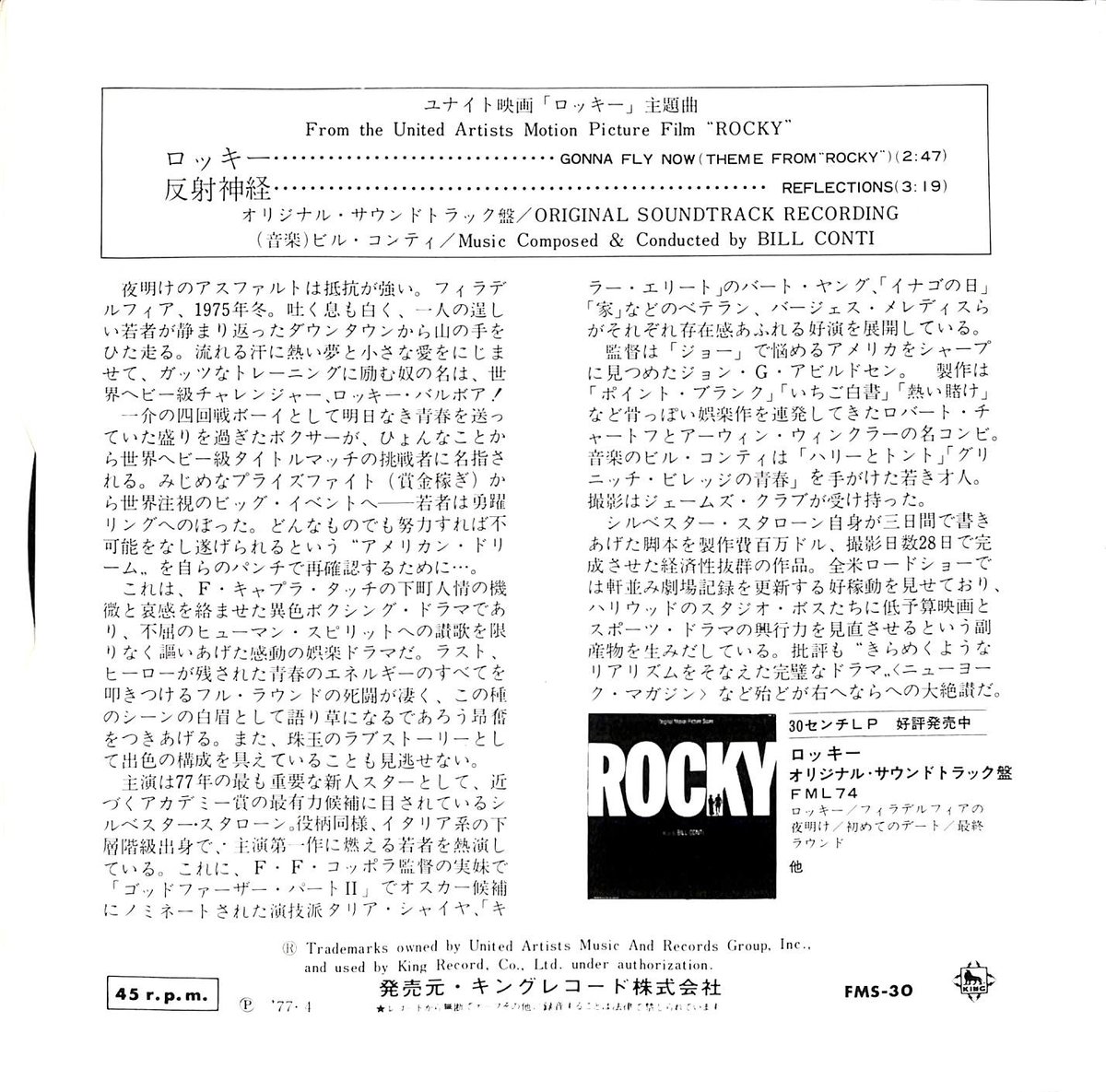 ロッキー オリジナル・サウンドトラック盤［※日本盤 品番:FMS-30 