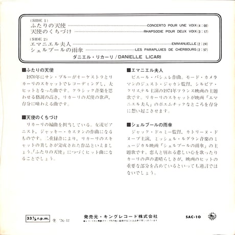 ダニエル・リカーリ / スーパー・コンパクト［※日本盤 品番:SAC-10,33RPM］(7inchシングル)