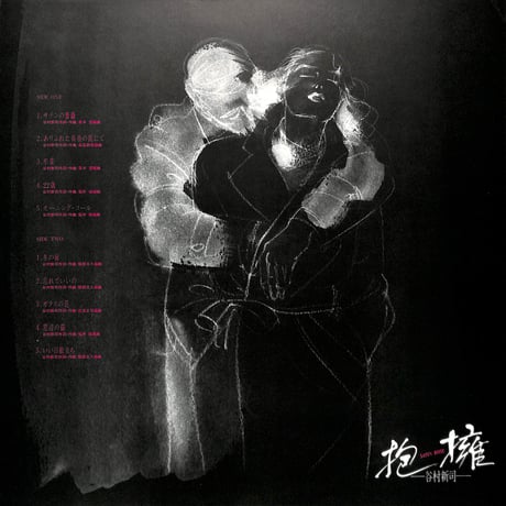 谷村新司 / 抱擁 [※国内盤,品番:28P-67］(LPレコード)