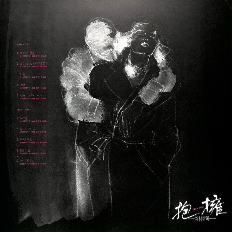 谷村新司 / 抱擁 [※国内盤,品番:28P-67］(LPレコード) | Books Chan