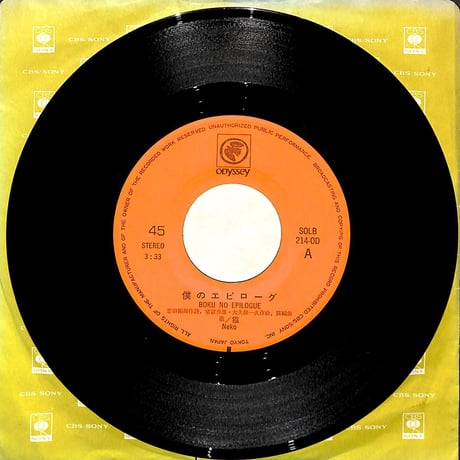 猫 / 僕のエピローグ［※日本盤 品番:SOLB214-OD］(7inchシングル)