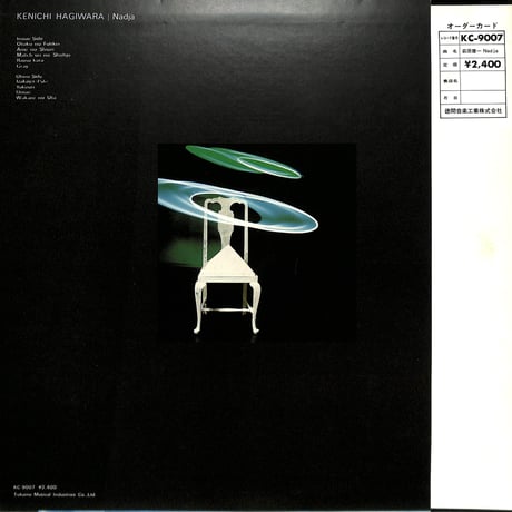 萩原健一 / 愛の世界（LPレコード）