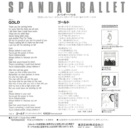 スパンダー・バレエ / ゴールド［※日本盤 品番:WWS-17405］(7inchシングル)