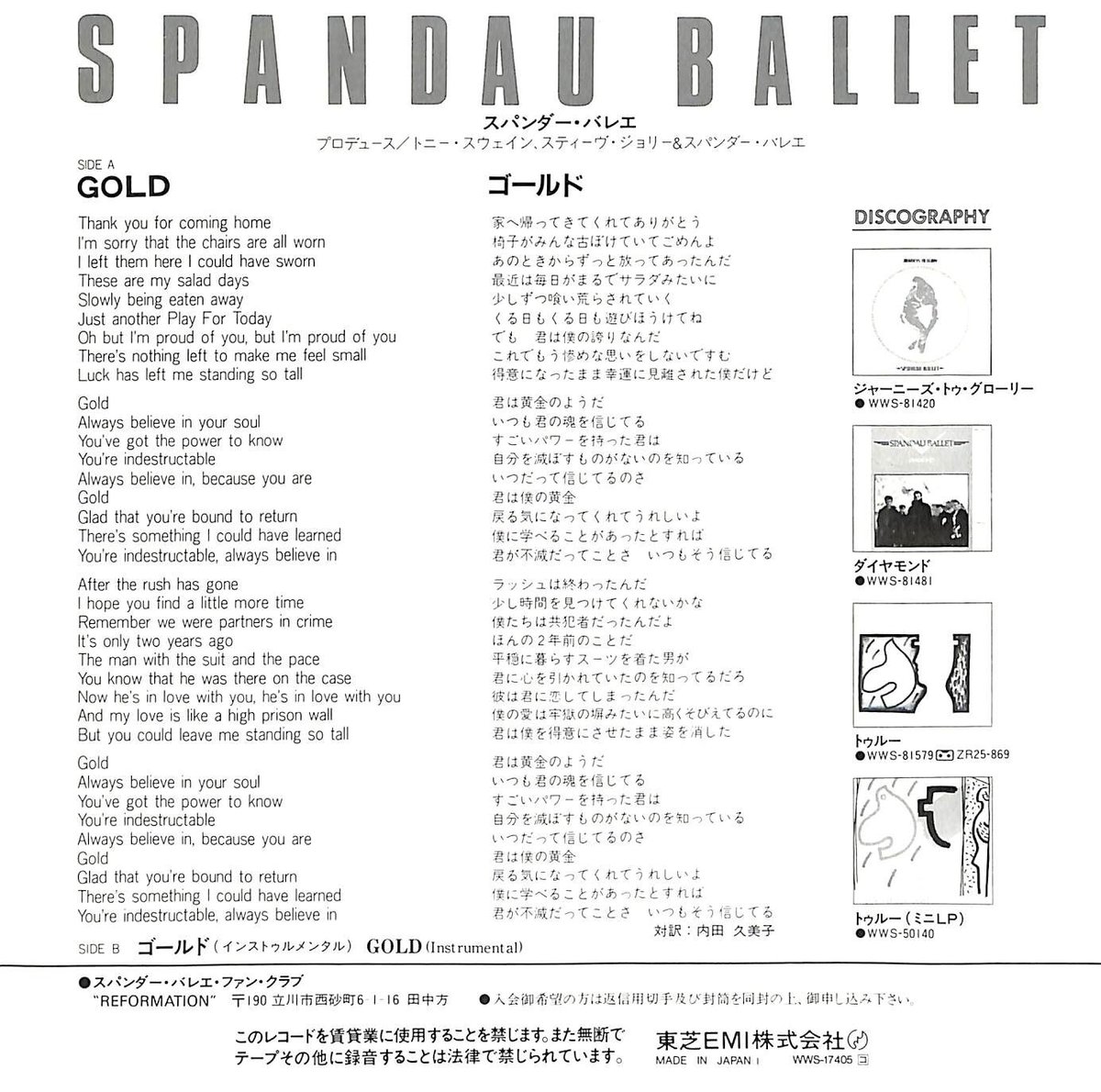 スパンダー・バレエ / ゴールド[※日本盤 品番:WWS-17405 スパンダー・バレエ / ゴールド[※日本盤 品番:WWS-17405