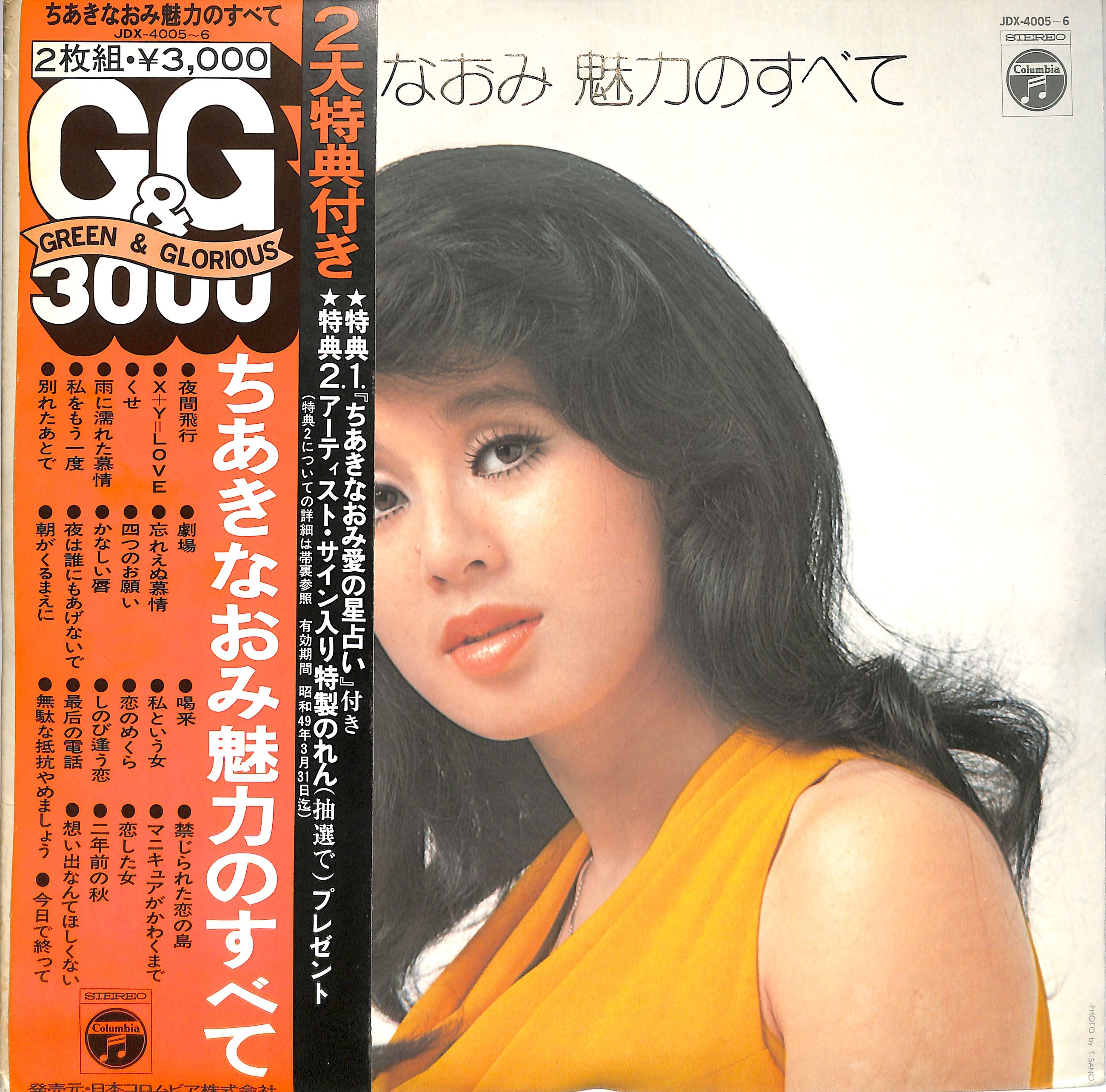 ちあきなおみ / 魅力のすべて（星占い付き）（LPレコード） | Books