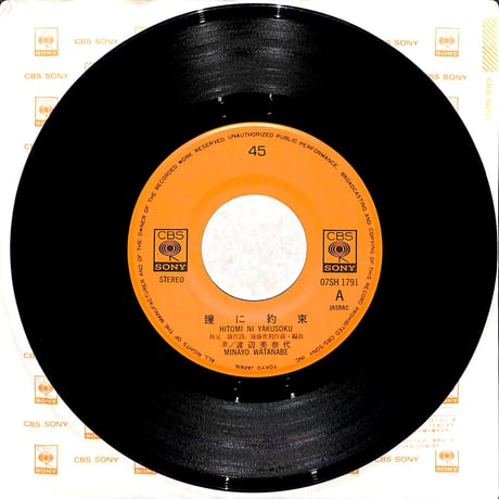 渡辺美奈代 / 瞳に約束［※日本盤 品番:07SH 1791］(7inchシングル)