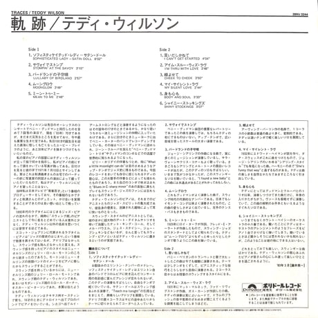 テディ・ウィルソン / 軌跡 [※国内盤,品番:28MJ 3244］(LPレコード)