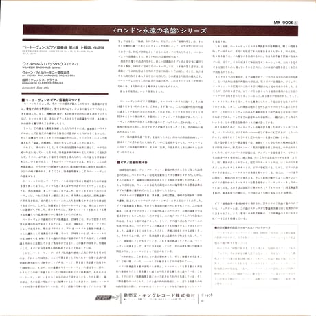 ウィルヘルム・バックハウス / ベートーヴェン:ピアノ協奏曲 第4番 ト長調 作品58 [※国内盤,品番:MX 9006］(LPレコード)