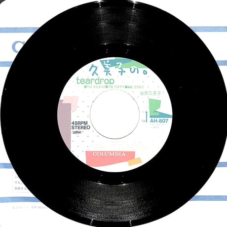後藤久美子 / Teardrop［※日本盤 品番:AH-807］(7inchシングル)