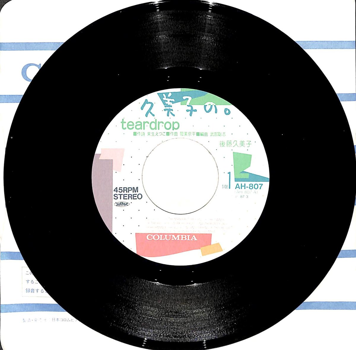 後藤久美子 / Teardrop［※日本盤 品番:AH-807］(7inchシングル