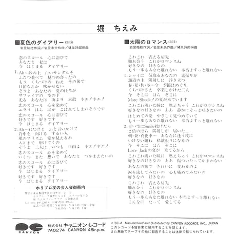 堀ちえみ / 夏色のダイアリー［※日本盤 品番:7A0274］(7inchシングル)