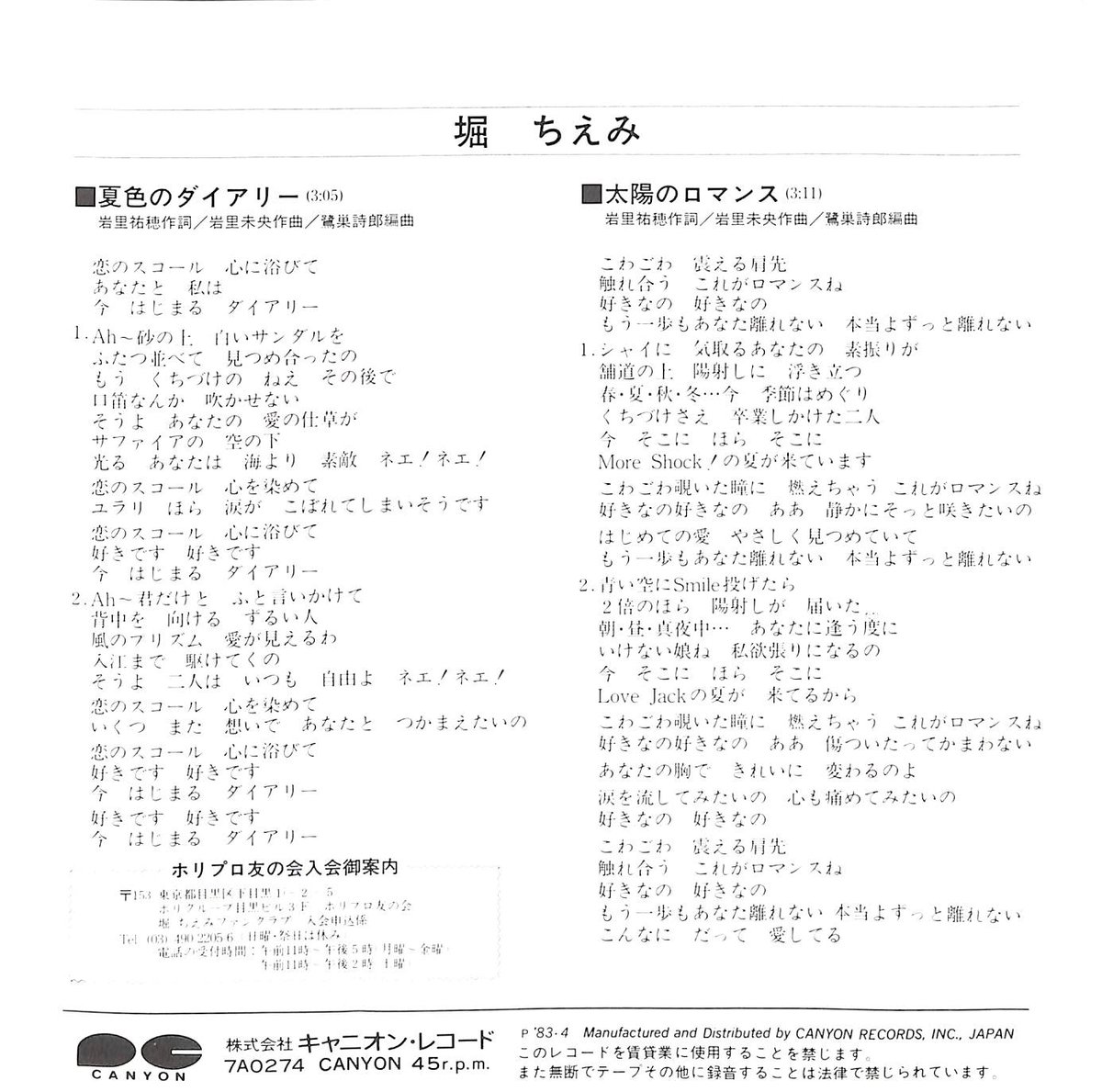堀ちえみ / 夏色のダイアリー［※日本盤 品番:7A0274］(7inchシングル 