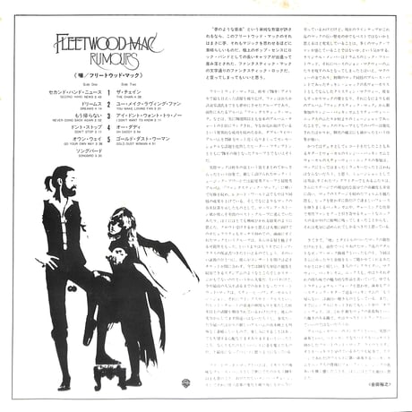 フリートウッド・マック / 噂 [※国内盤,品番:P-10233W］ (LPレコード)