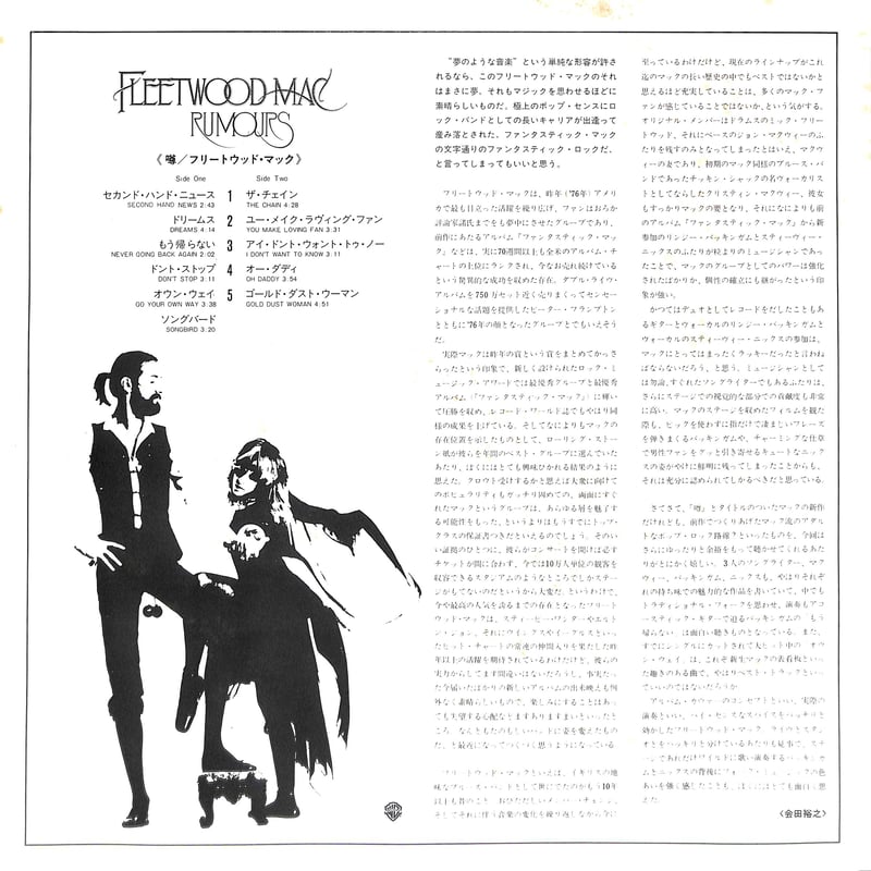フリートウッド・マック / 噂 [※国内盤,品番:P-10233W］ (LP