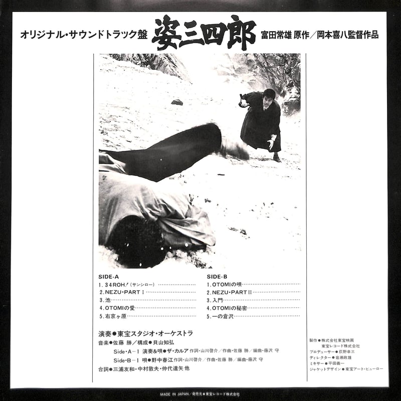 姿三四郎 オリジナル・サウンドトラック盤 [※国内盤,品番:AX