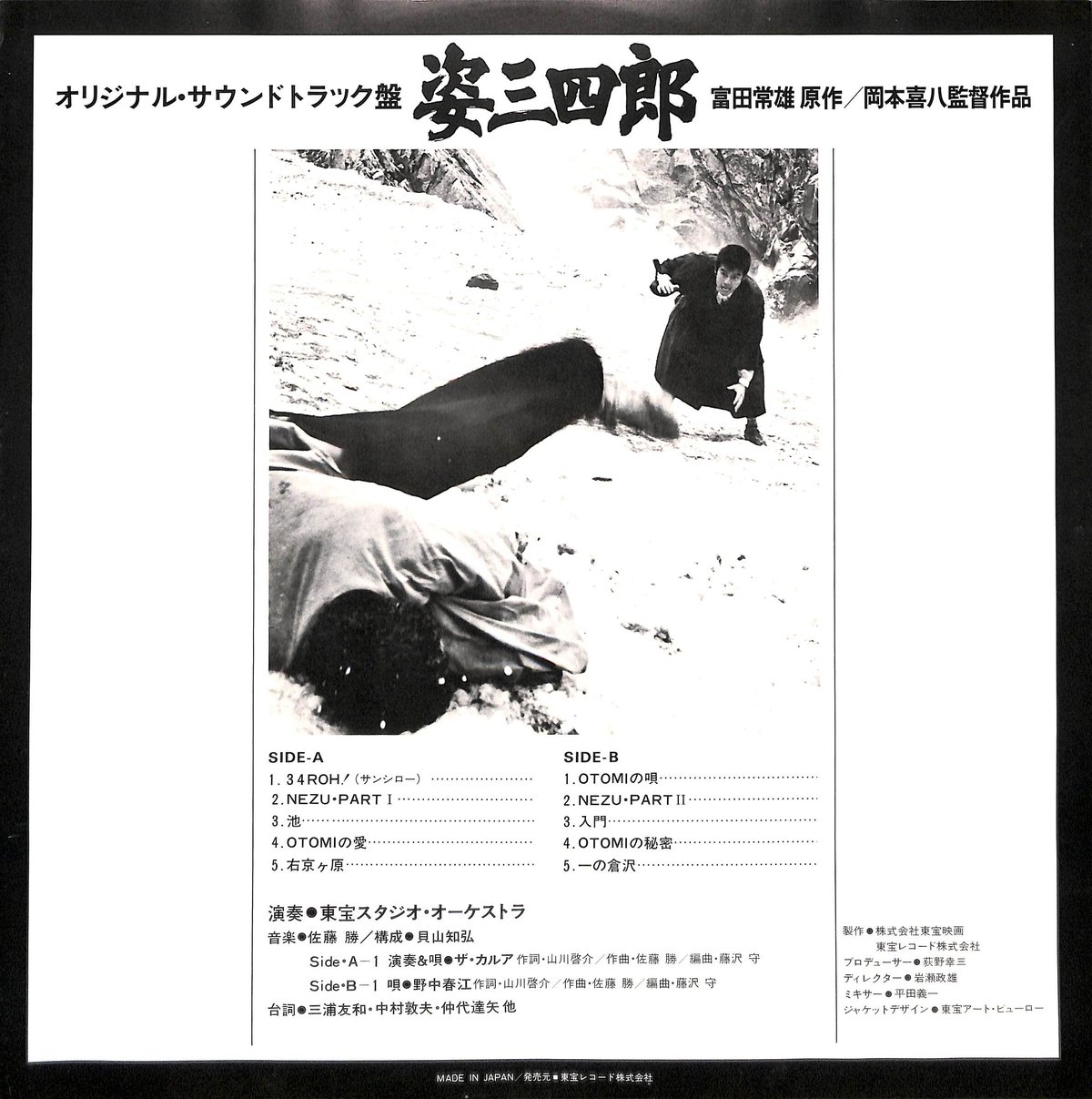 姿三四郎 オリジナル・サウンドトラック盤 [※国内盤,品番:AX 姿三四郎 オリジナル・サウンドトラック盤 [※国内盤,品番:AX