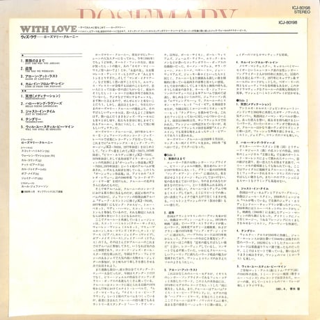 ローズマリー・クルーニー RosemaryClooney / ウィズ・ラブ（LPレコード）
