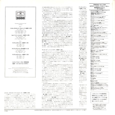 カラヤン  / アイネ・クライネ・ナハトムジーク [※国内盤,品番:20MG 0314］(LPレコード)