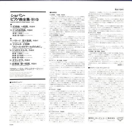 ヴラディーミル・アシュケナージ / ショパン・ピアノ曲全集 第5巻 [※国内盤,品番:SLA 1241］(LPレコード)