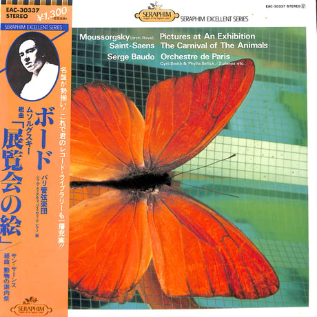 セルジュ・ボード / ムソルグスキー:組曲「展覧会の絵」 [※国内盤,品番:EAC-30337］(LPレコード)