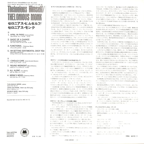 セロニアス・モンク / セロニアス・ヒムセルフ [※国内盤,品番:SMJ-6053M］(LPレコード)