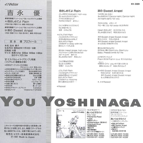 吉永優 / 抱きしめてよRain［※日本盤 品番:KV-3081］(7inchシングル)