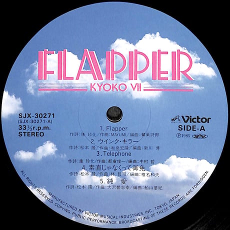 小泉今日子 / フラッパー [※国内盤,品番:SJX-30271］(LPレコード)