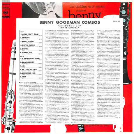 ベニー・グッドマン BENNY GOODMAN / COMBOS