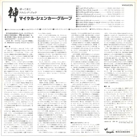 マイケル・シェンカー・グループ / 神 [※国内盤,品番:WWS-81376］ (LPレコード)