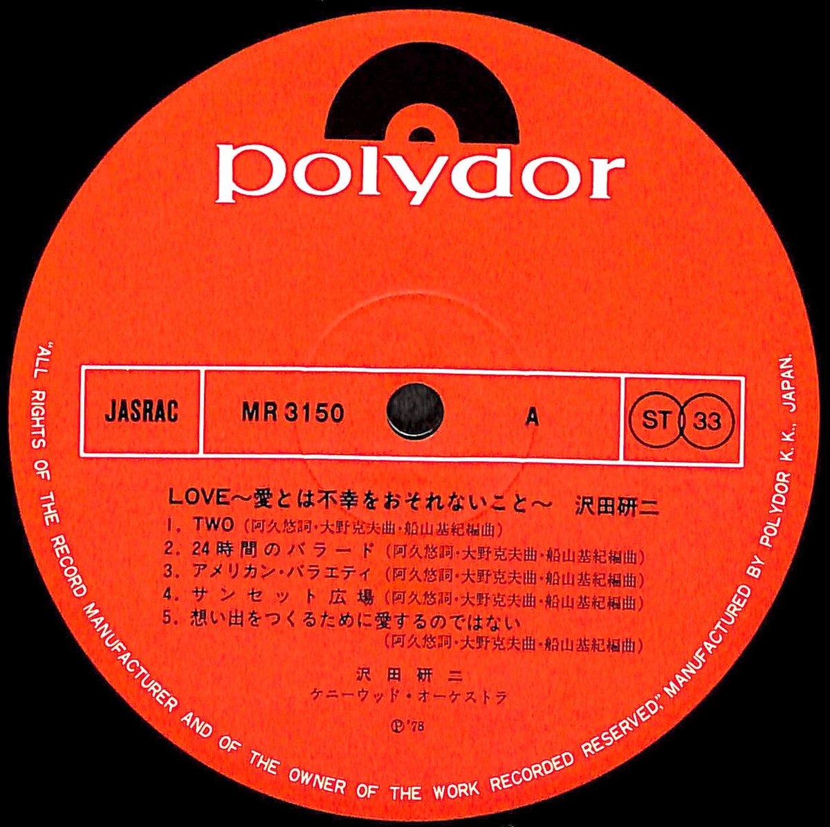 沢田研二 / Love 愛とは不幸をおそれないこと [※国内盤,品番:MR