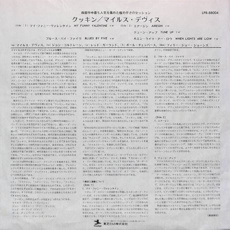 マイルス・デヴィス / クッキン [※国内盤,品番:LPR-88004］(LPレコード)