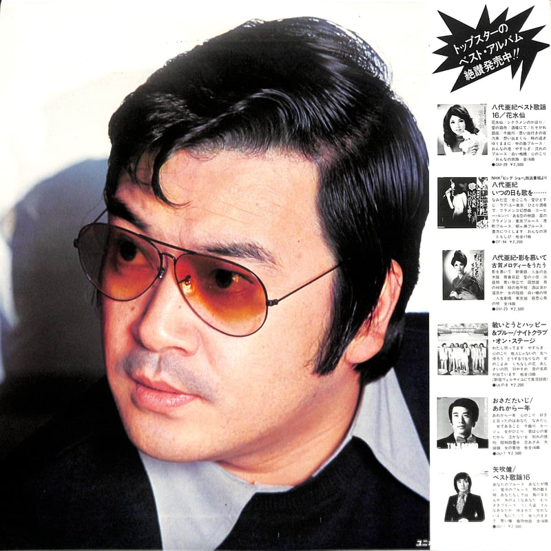 山城新伍 / 新伍九番勝負(エレクトリック音入り皿) [※国内盤,品番:ULP