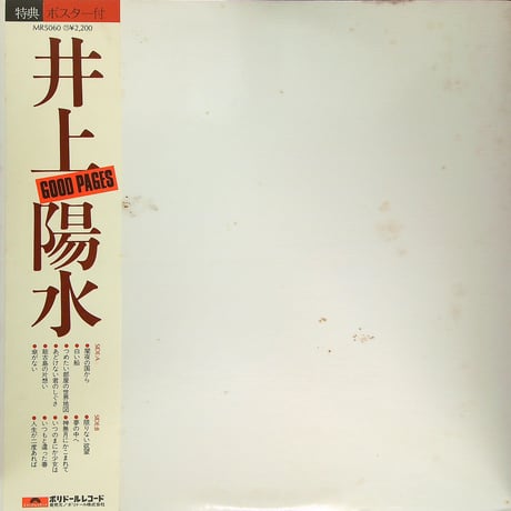 井上陽水 / GOOD PAGES [1975年7月21日に発売された 井上陽水初のベストアルバム｢傘がない」｢夢の中へ」他全12曲収録] (LPレコード)