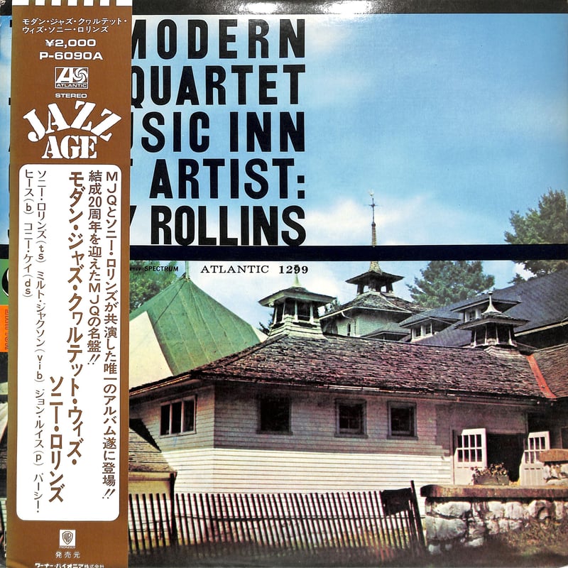 MJQ / モダン・ジャズ・カルテット・ウィズ・ソニー・ロリンズ （LP