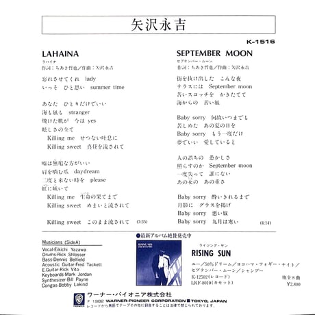 矢沢永吉 / ラハイナ［※日本盤 品番:K-1516］(7inchシングル)