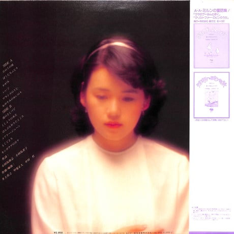 大竹しのぶ / クマのプーさんとクリストファー・ロビンの歌 [※国内盤,品番:SJX-30074］(LPレコード)