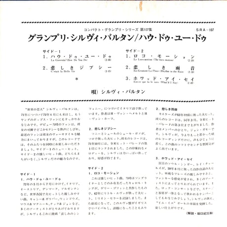 シルヴィ・バルタン / グランプリ・シルヴィ・バルタン/ハウ・ドゥ・ユー・ドゥ［※日本盤 品番:SRA-107,33RPM］(7inchシングル)