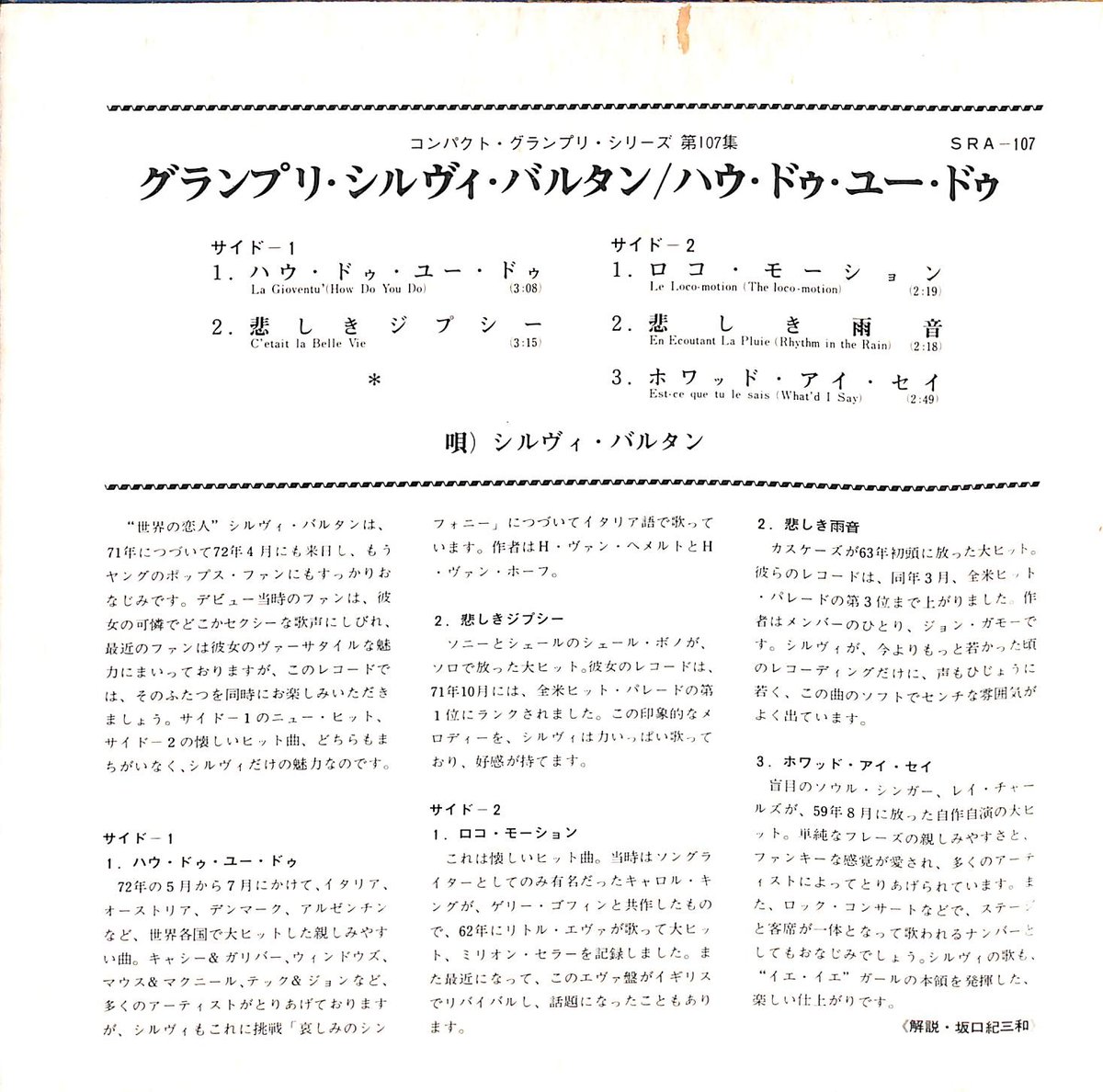 シルヴィ・バルタン　直筆サイン入りCD 2025年最新】シルヴィバルタンの人気アイテム - メルカリ