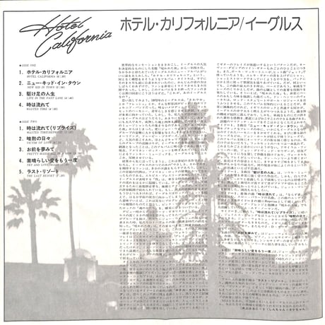 イーグルス / ホテル・カリフォルニア [※国内盤,品番:P-10221Y］ (LPレコード)