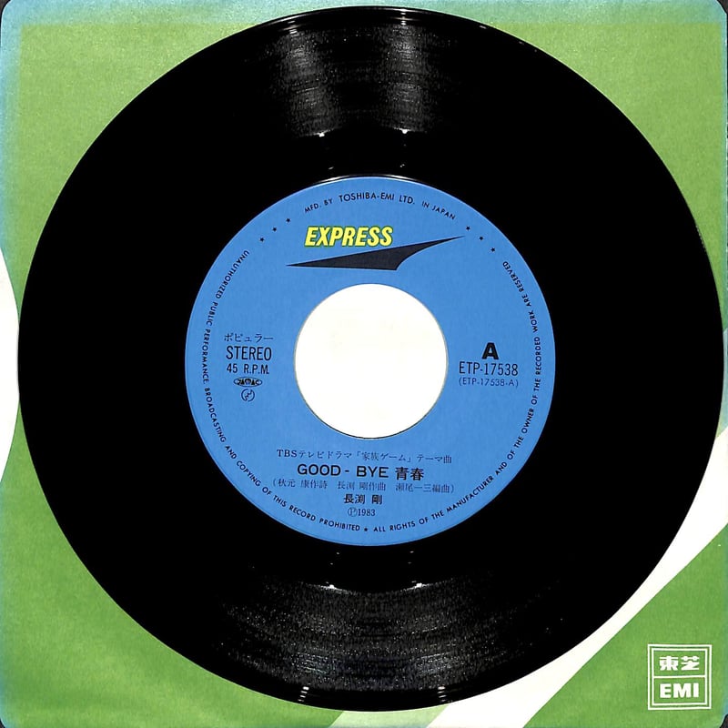 【貴重】長渕剛 シングルレコード5枚セット 7インチレコード 長渕剛/激愛/EP ⭕️1989年希少盤 - メルカリ