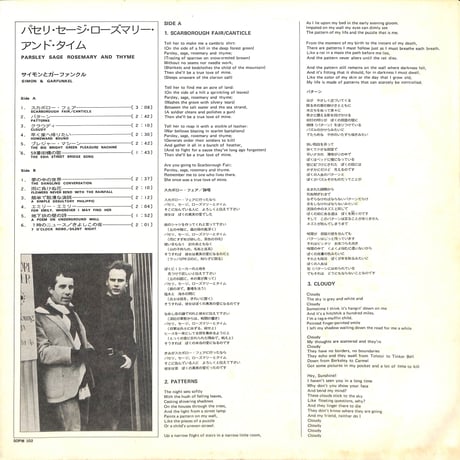 サイモン&ガーファンクル / Parsley, Sage, Rosemary And Thyme [※国内盤,品番:SOPM 102］(LPレコード)
