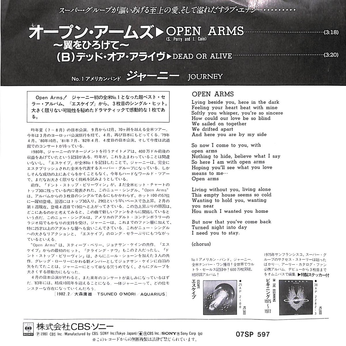 ジャーニー / オープン・アームズ［※日本盤 品番:07SP 597