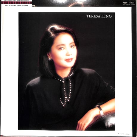 テレサ・テン / ベスト20（LPレコード）