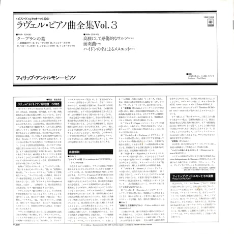 フィリップ・アントルモン / Ravel The Complete Works for Piano Vol.3 [※国内盤,品番:13AC 1058］(LPレコード)