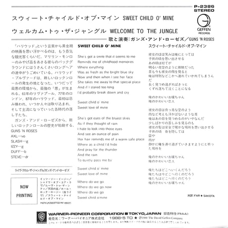 ガンズ・アンド・ローゼズ / スウィート・チャイルド・オブ・マイン［※国内盤,品番:P-2386］(7inchシングル)