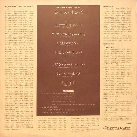 スタン・ゲッツ,チャーリー・バード / ジャズ・サンバ [※国内盤,品番:MV 2089］(LPレコード)