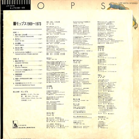 モップス / 1969-1973（LPレコード）