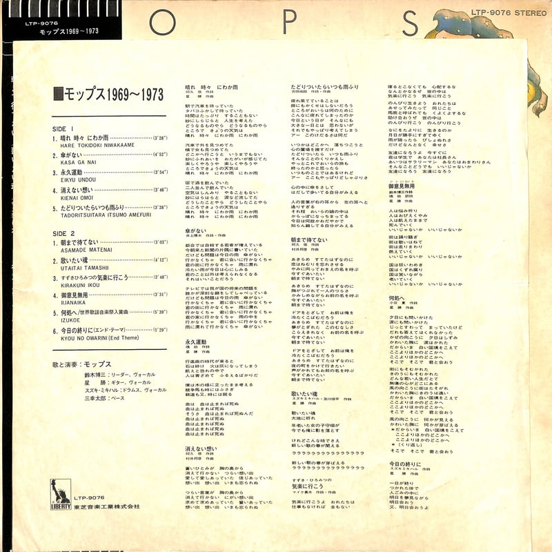 モップス / 1969-1973（LPレコード） | Books Channel Music